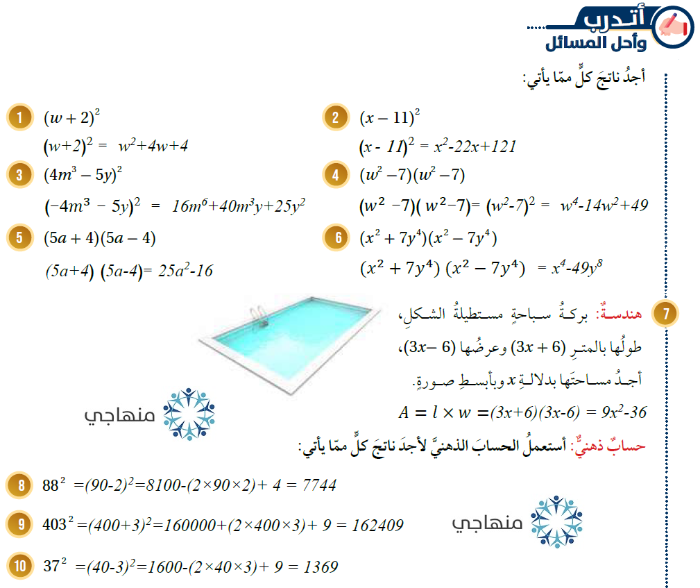 حالات خاصة من ضرب المقادير الجبرية